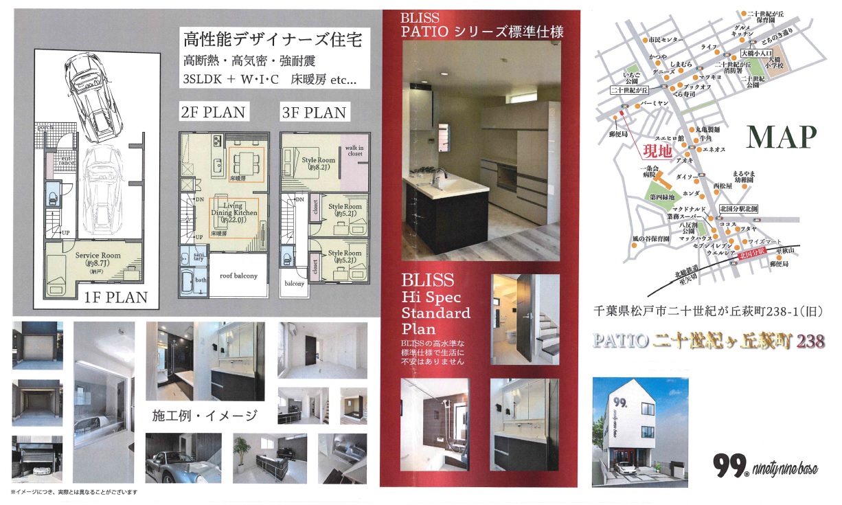 松戸市二十世紀が丘萩野238-1